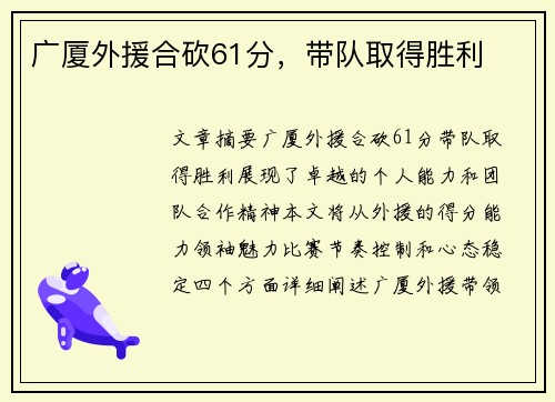 广厦外援合砍61分，带队取得胜利